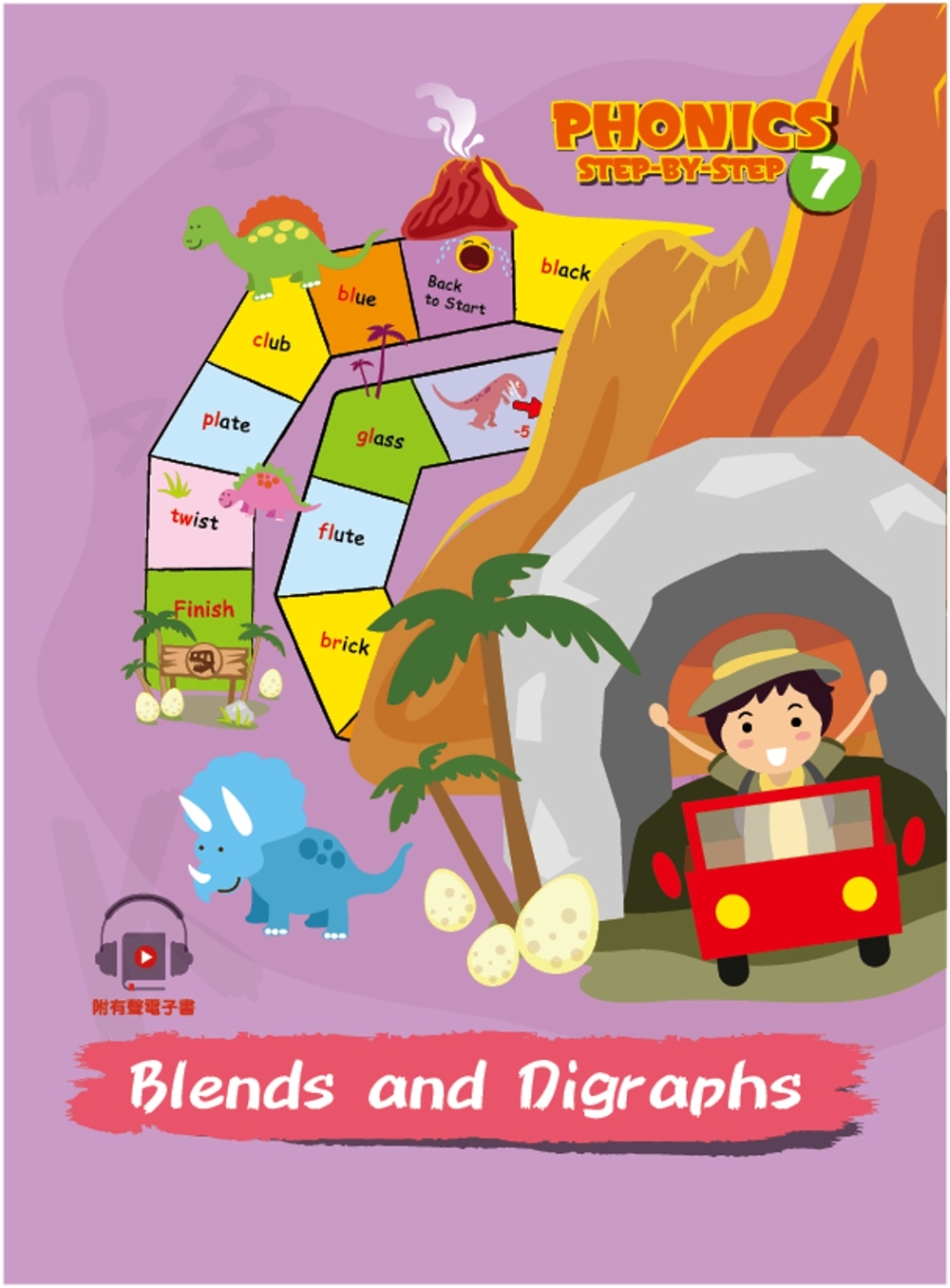 自然發音拼讀系列Phonics Step-By-Step 7: Gliding Blends and DIgraphs