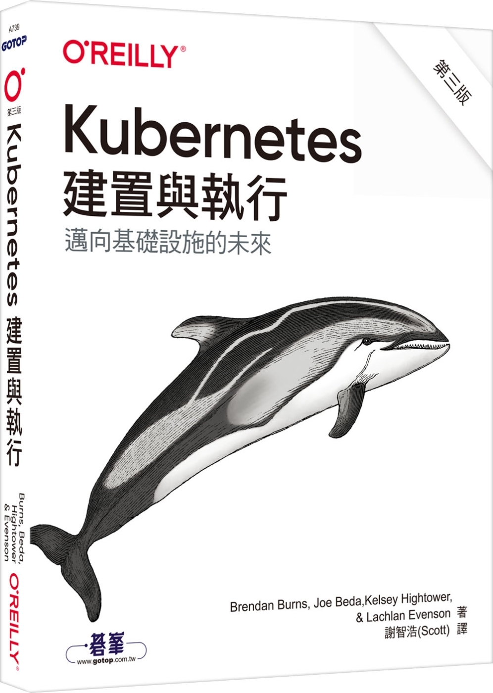Kubernetes建置與執行 第三版