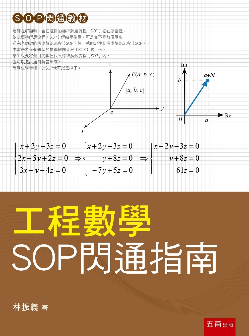 工程數學SOP閃通指南 