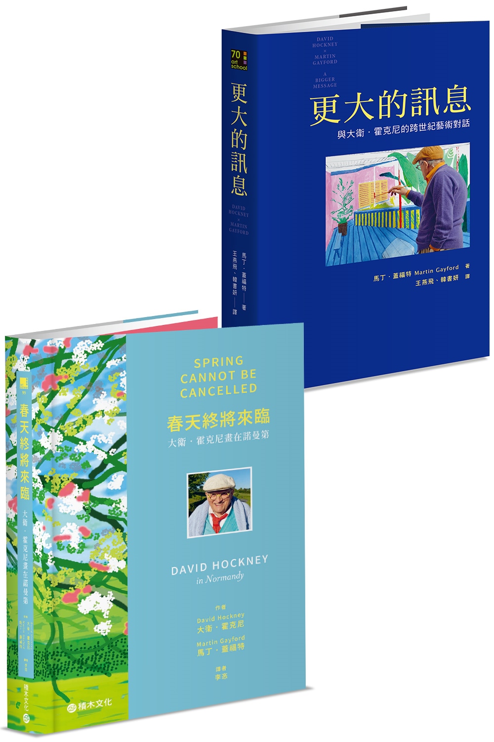 大衛.霍克尼語錄與最新畫作：春天與訊息海外精印套書(共兩冊)