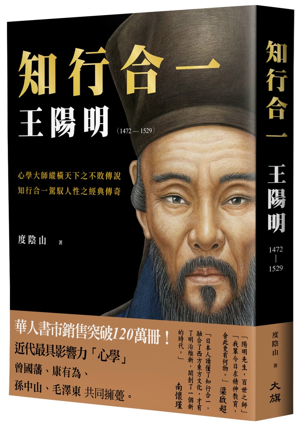 知行合一 王陽明(1472-1529) （暢銷經典版）
