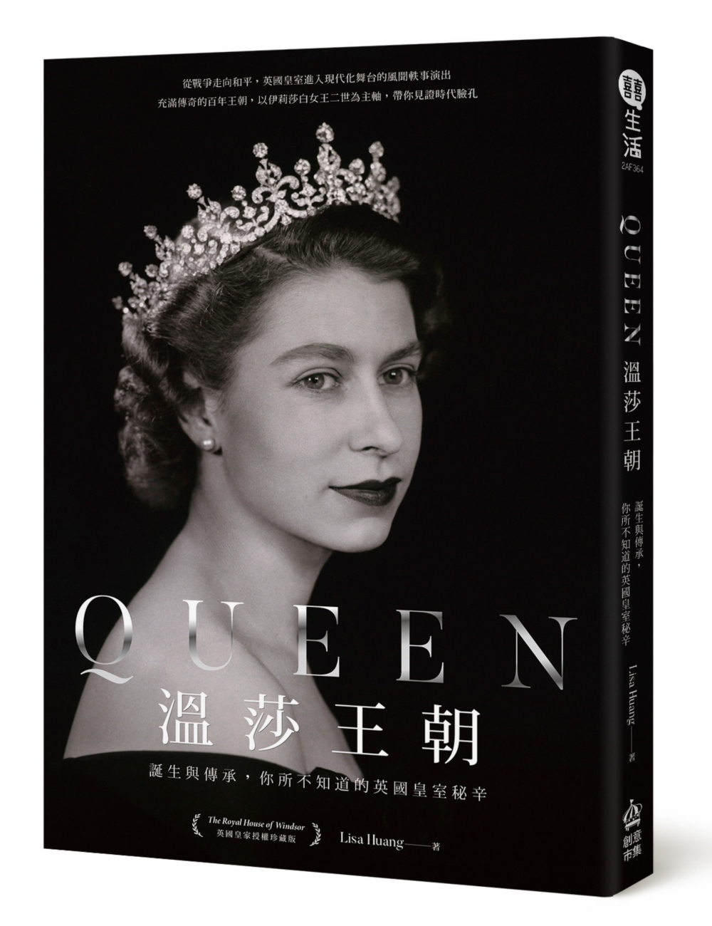 Queen溫莎王朝：誕生與傳承，你所不知道的英國皇室秘辛
