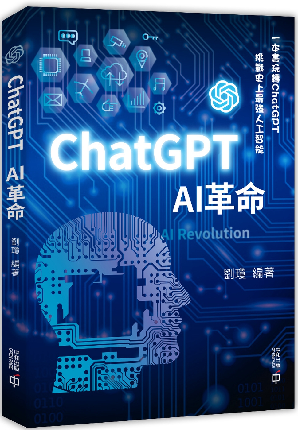 ChatGPT ：AI革命