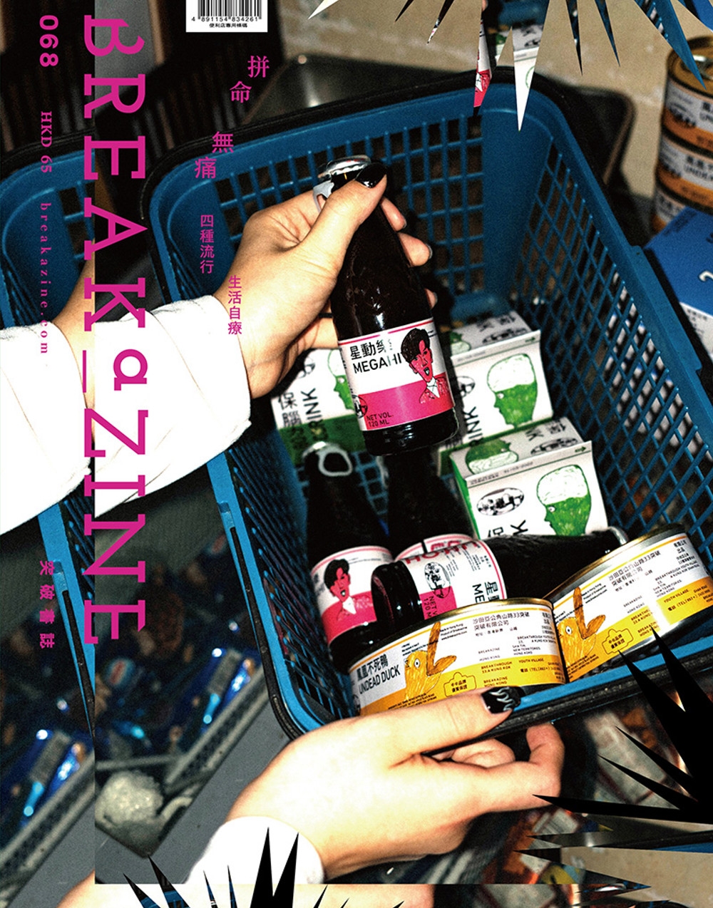 Breakazine 068 拼命無痛