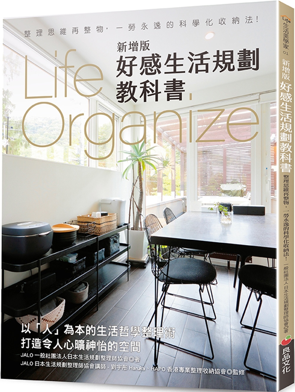 Life Organize好感生活規劃教科書(新增版)：整理...