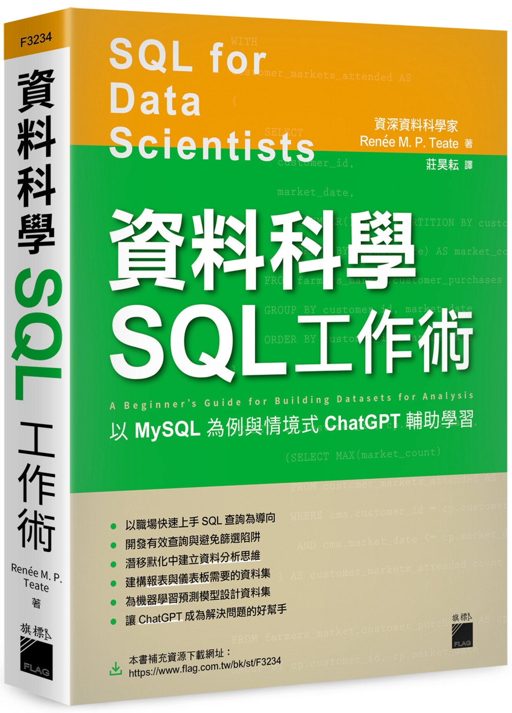 資料科學 SQL 工作術：以 MySQL 為例與情境式 Ch...