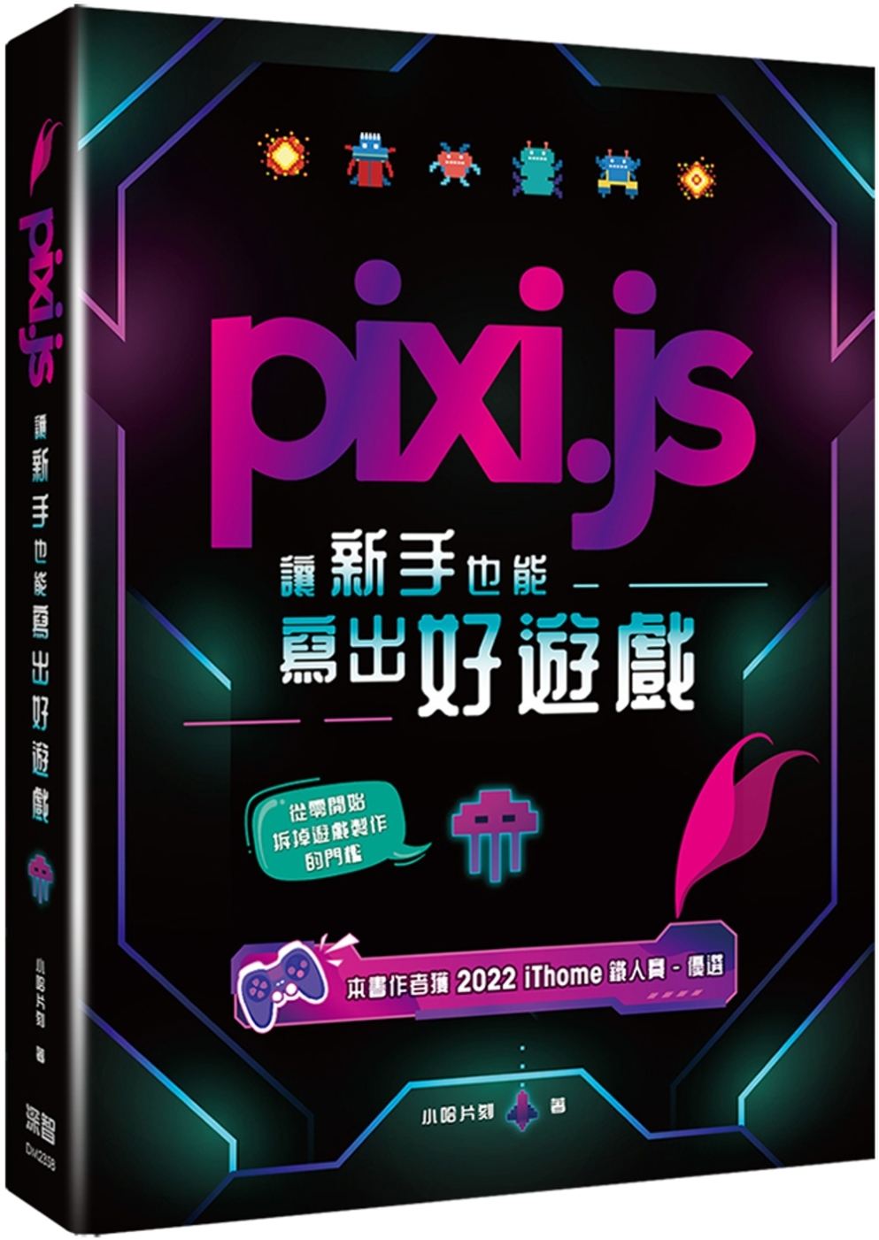 Pixi.js讓新手也能寫出好遊戲 