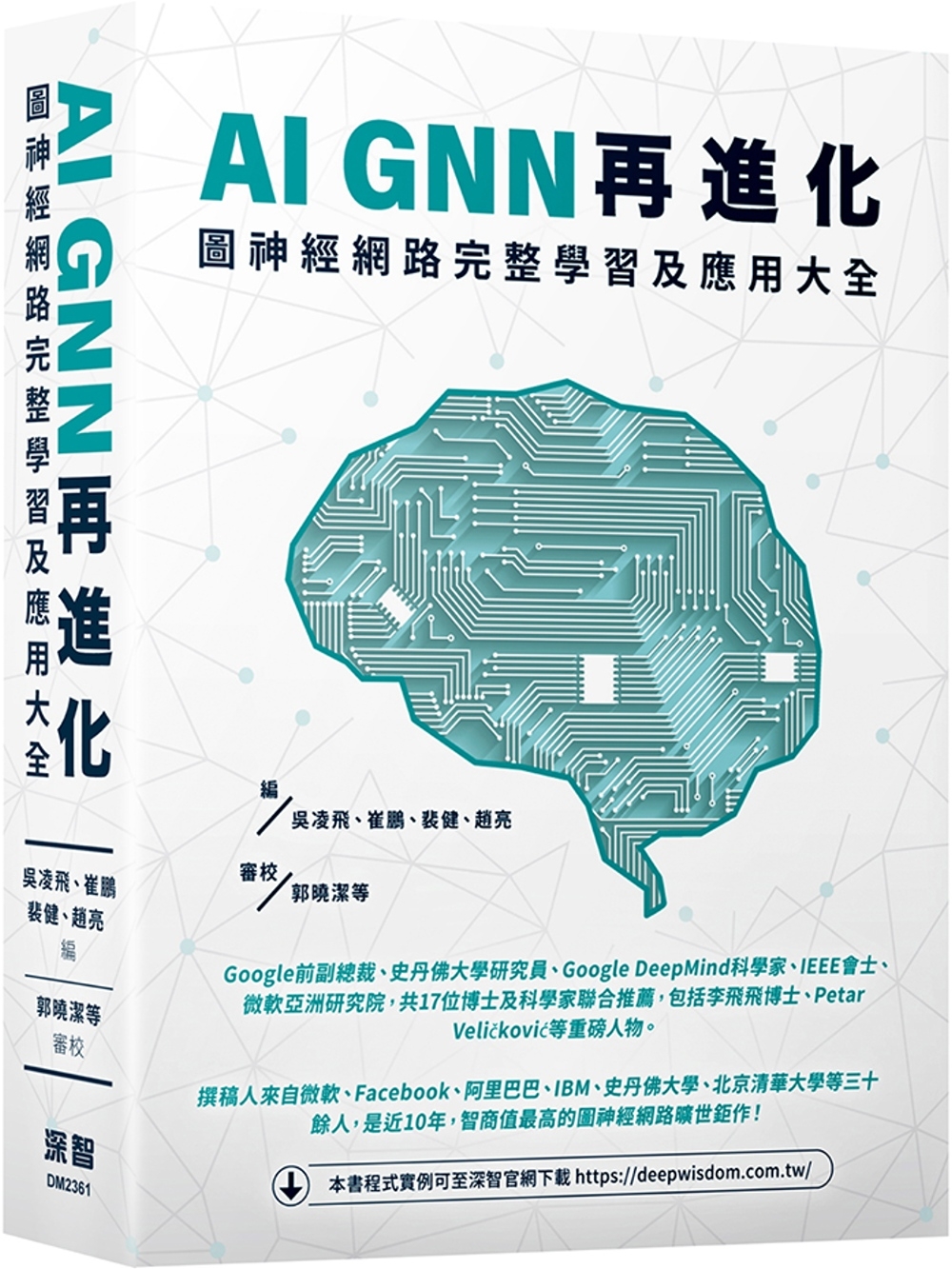 AI GNN再進化-圖神經網路完整學習及應用大全