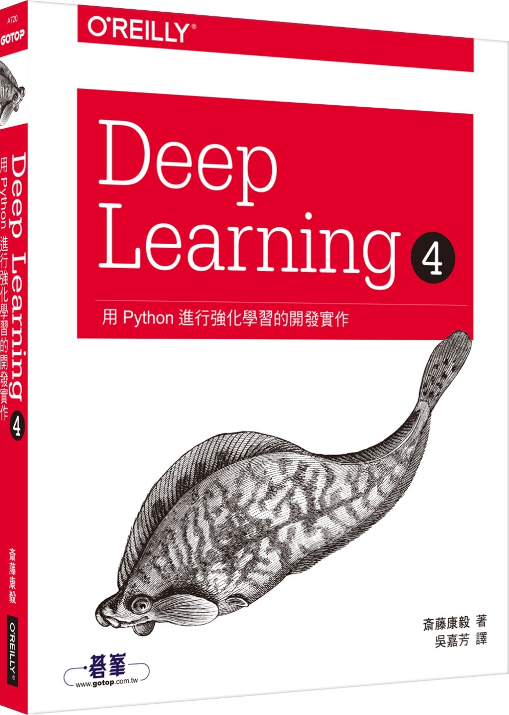 Deep Learning 4｜用Python進行強化學習的開發實作