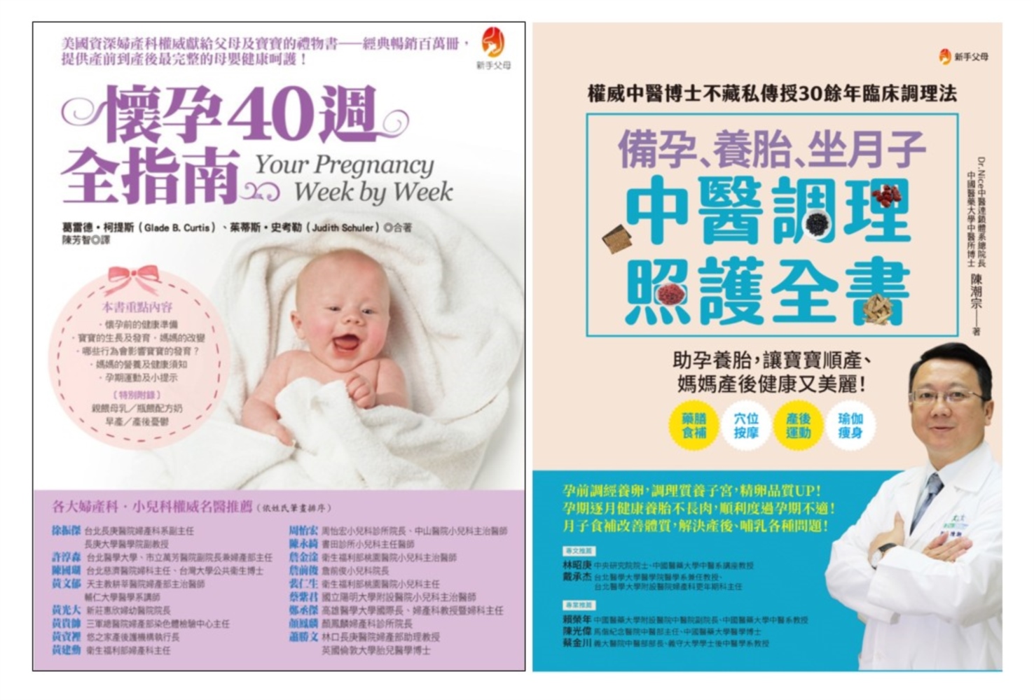 備孕、養胎、坐月子 照護全指南套書(共二本)：備孕、養胎、坐月子  中醫調理照護全書 + 懷孕40週全指南