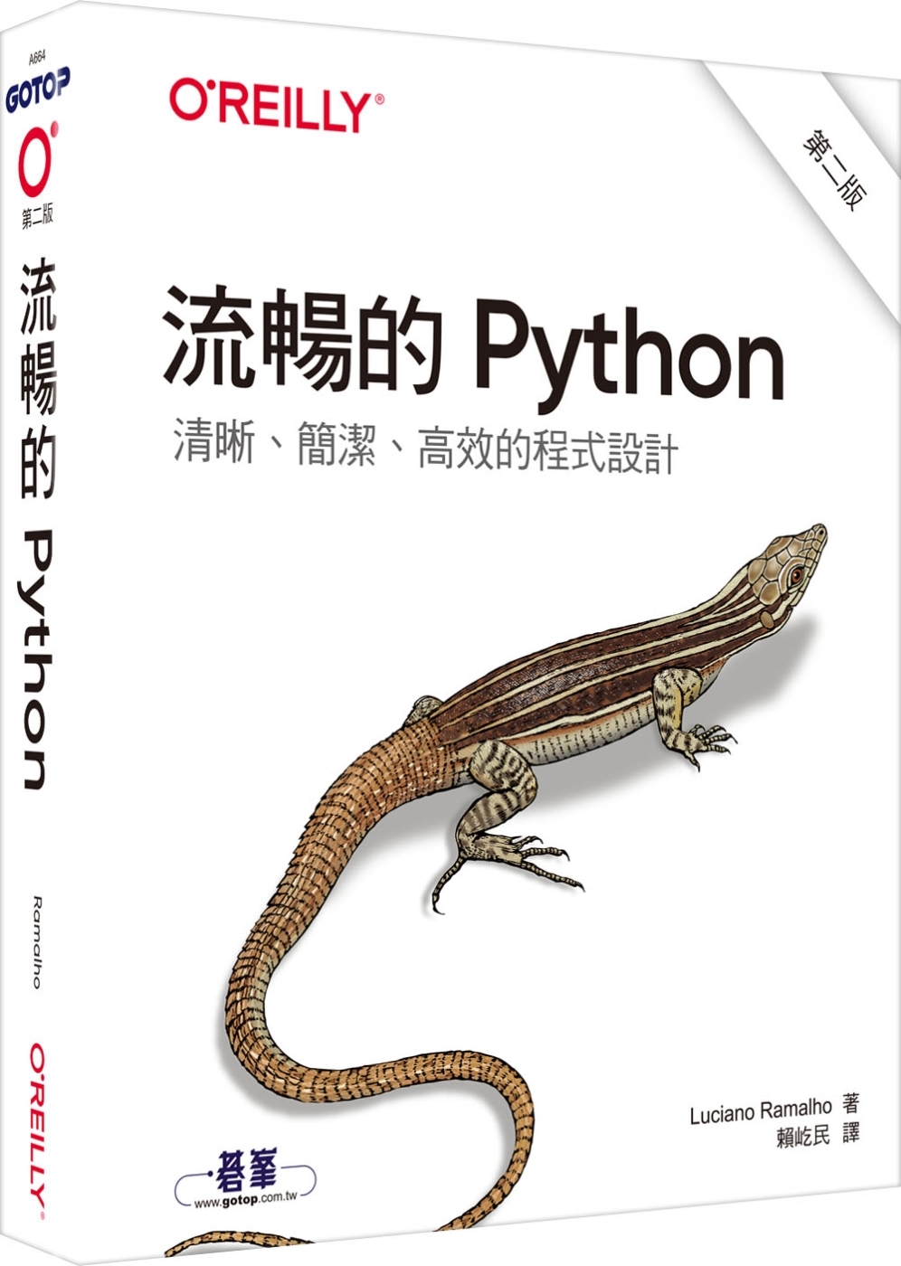 流暢的 Python｜清晰、簡潔、高效的程式設計 第二版