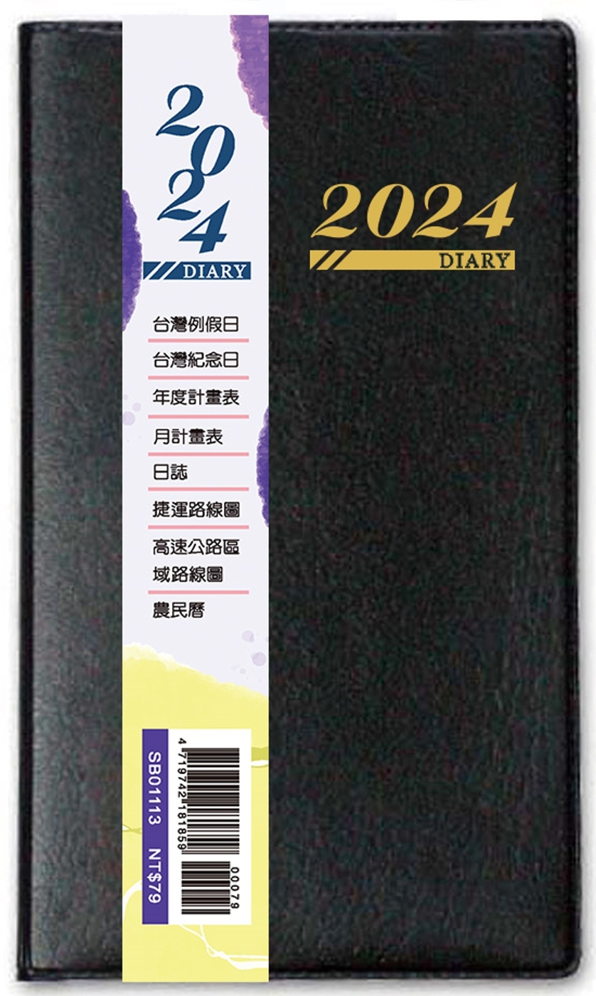 2024年雙色工商日誌(48K)