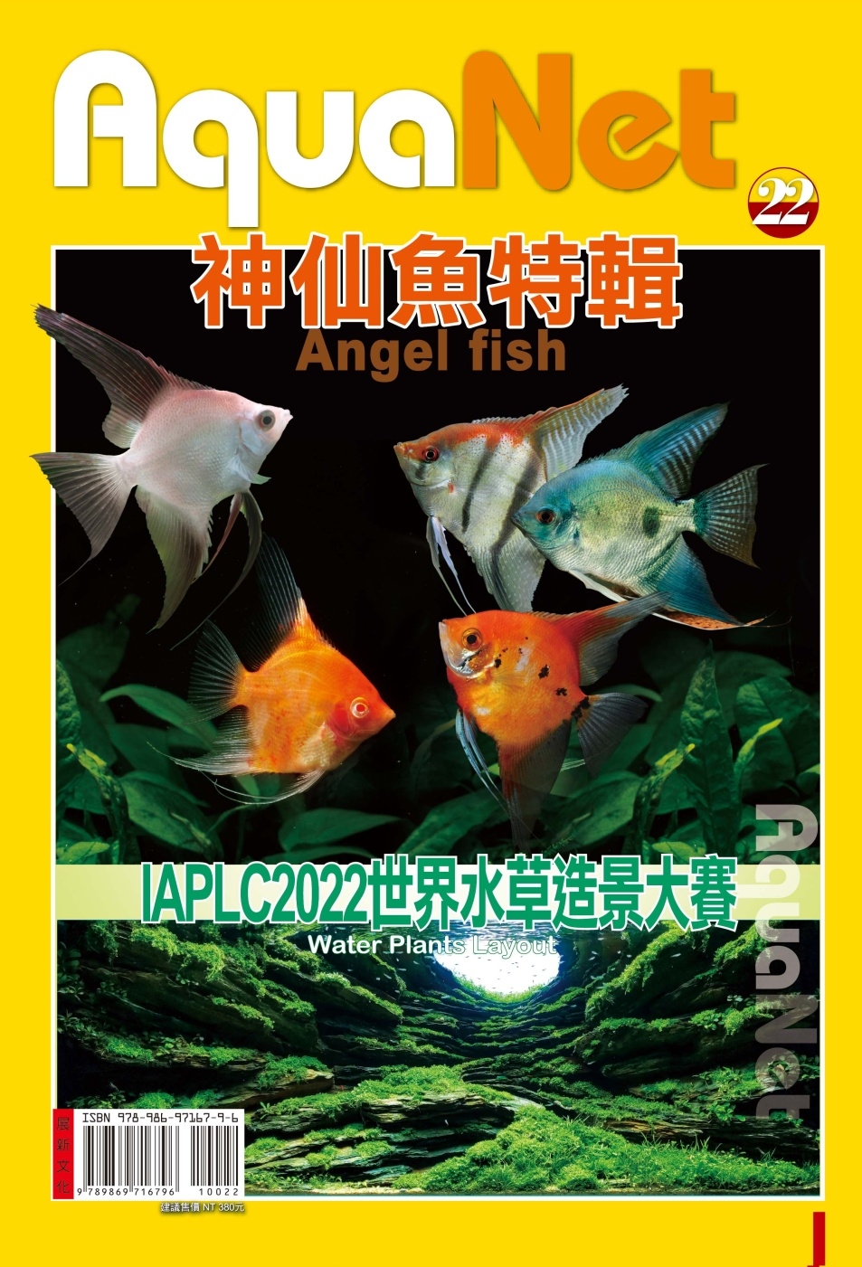 AquaNet No.22 神仙魚特輯& IAPLC 202...