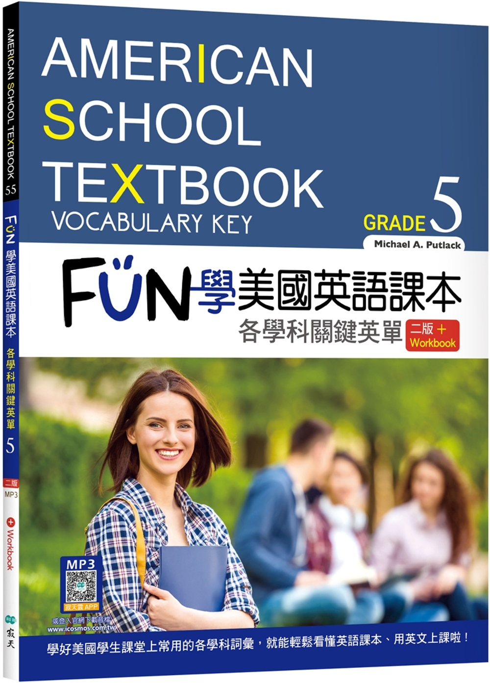 FUN學美國英語課本Grade 5：各學科關鍵英單【二版】（菊8K+ Workbook+寂天雲隨身聽APP）