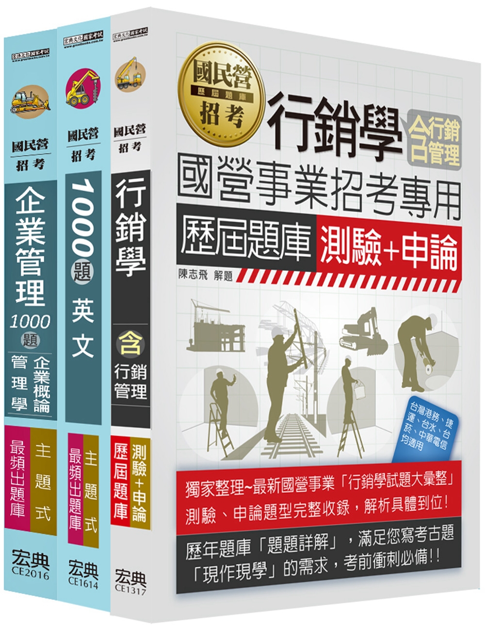 112中華電信從業人員－題庫套書：業務類專業職(四)管理師(業務行銷推廣)
