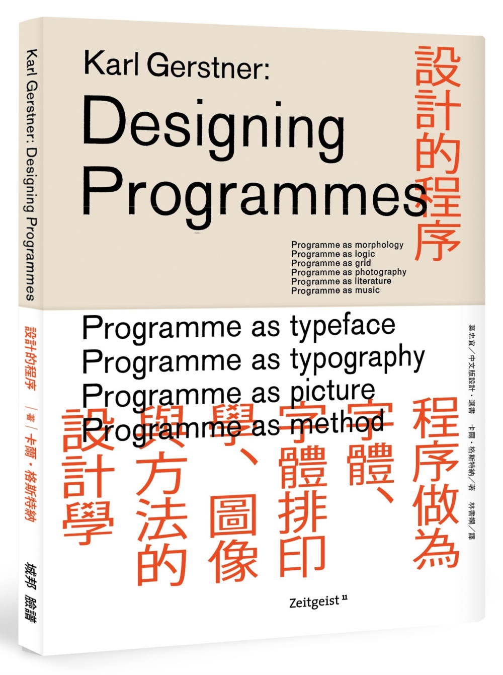 設計的程序：程序做為字體、字體排印學、圖像與方法的設計學