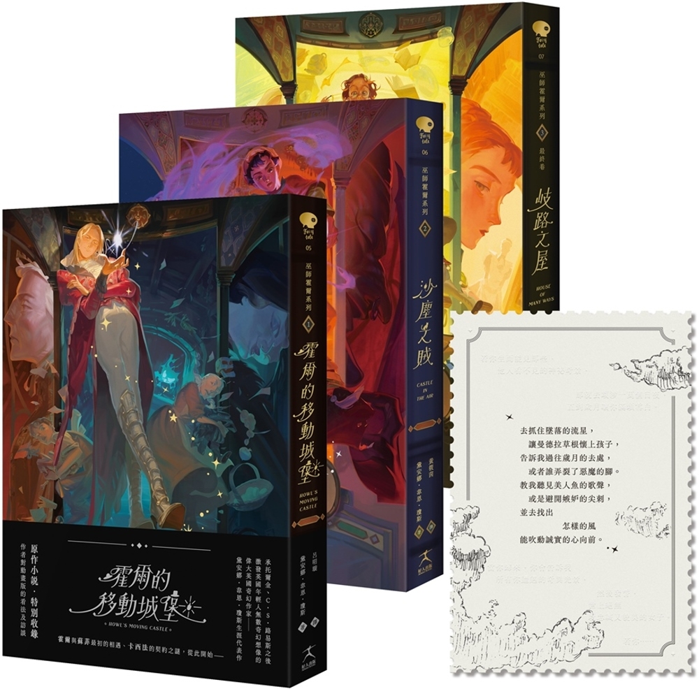 巫師霍爾三部曲（世界奇幻獎終身成就獎得主，生涯代表作）隨書附贈郵票造型書籤卡