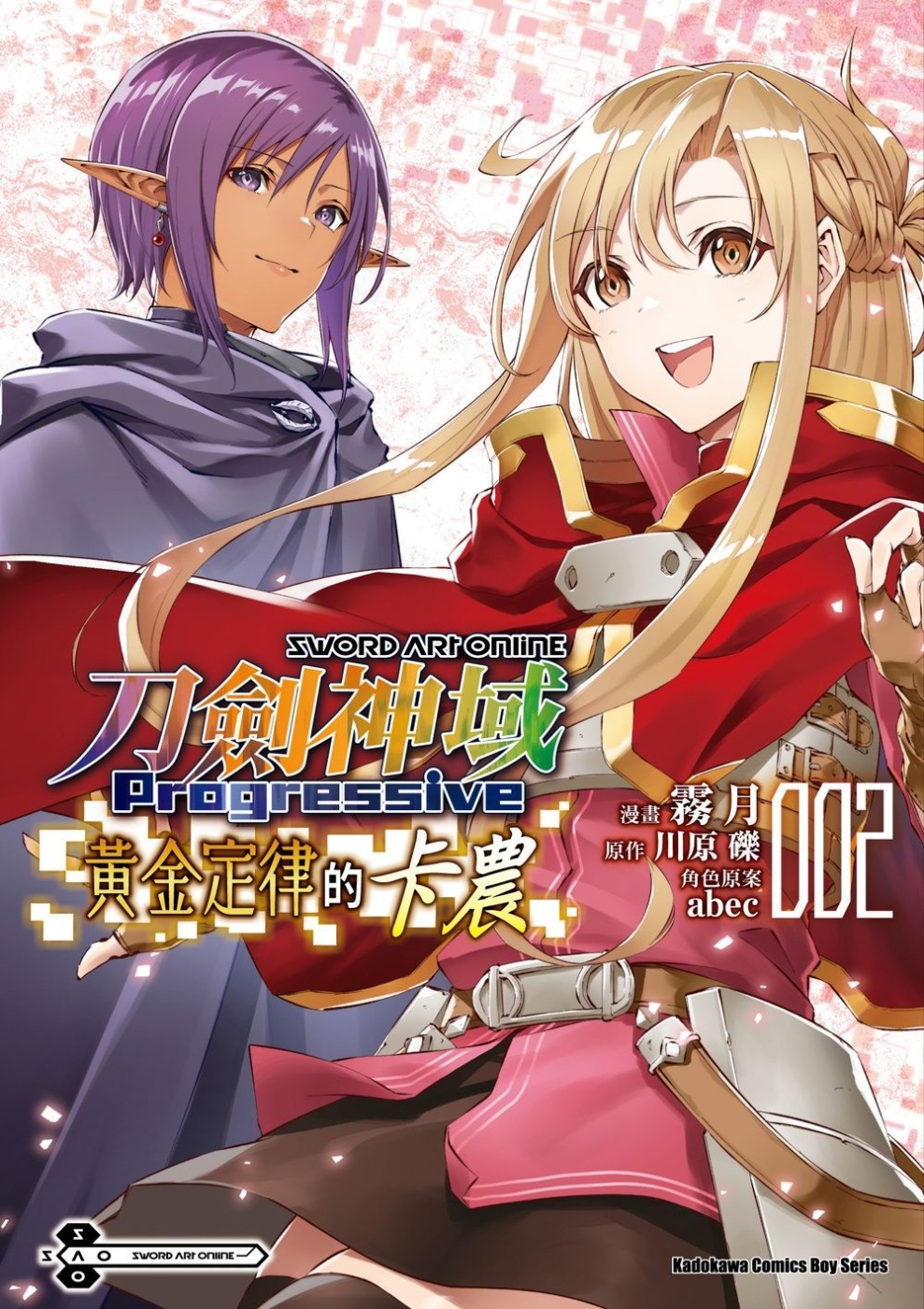 Sword Art Online刀劍神域 Progressive 黃金定律的卡農 (2)