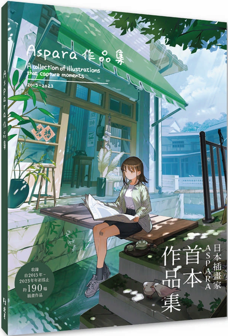Aspara作品集：A collection of illustrations that capture moments 2015-2023