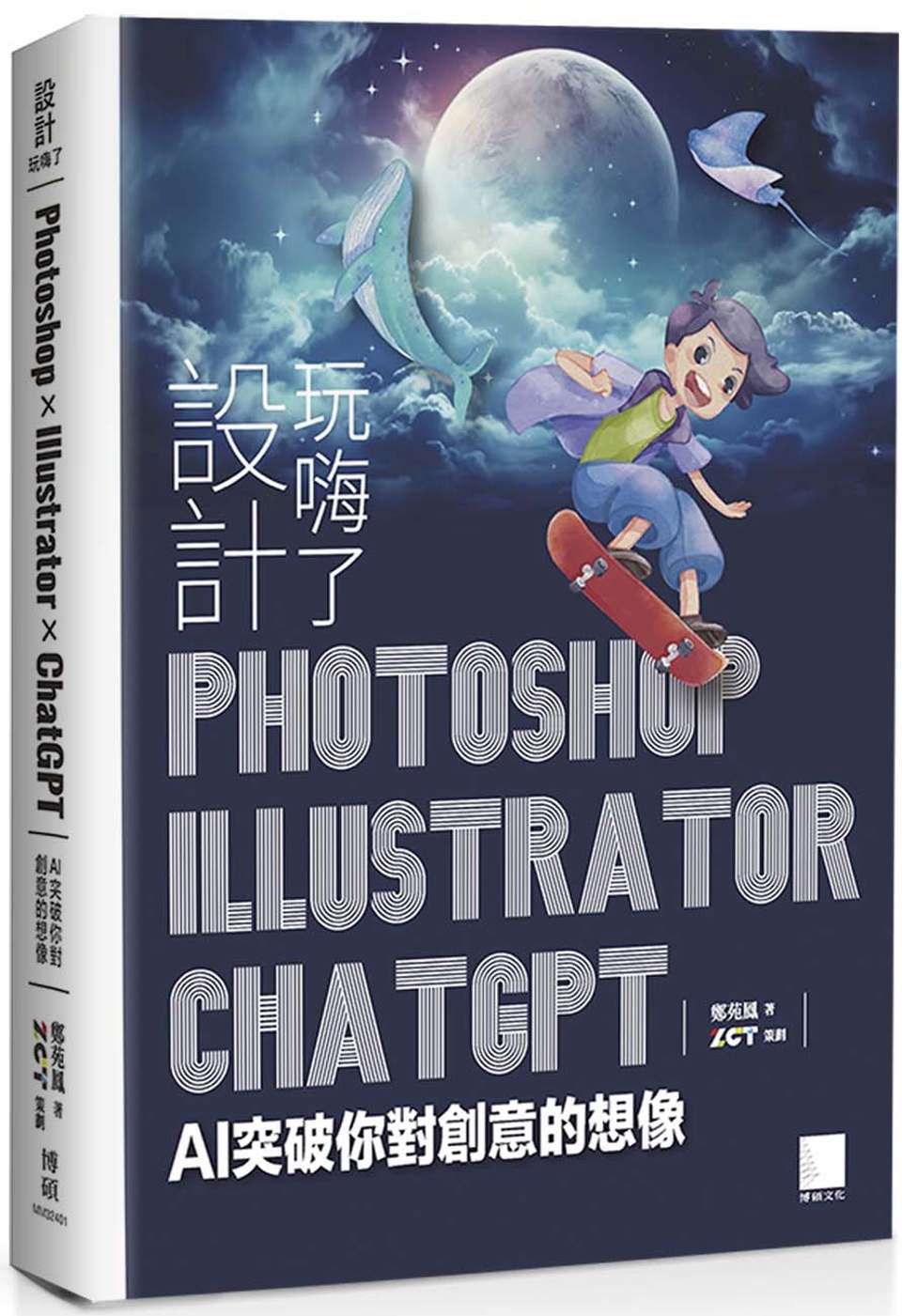 設計玩嗨了！Photoshop x Illustrator ...
