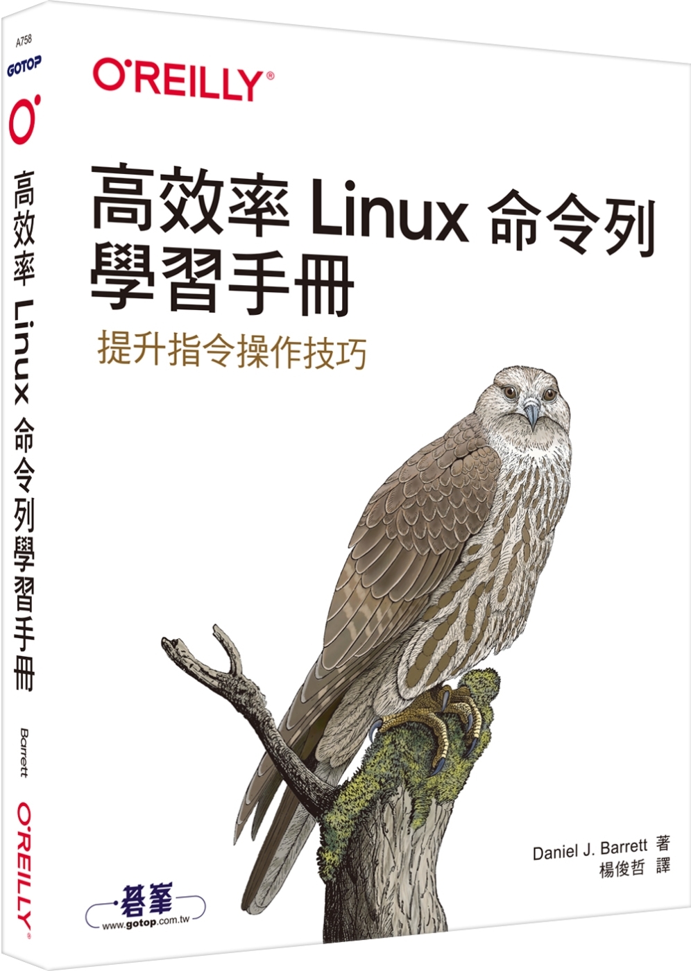 高效率Linux命令列學習手冊