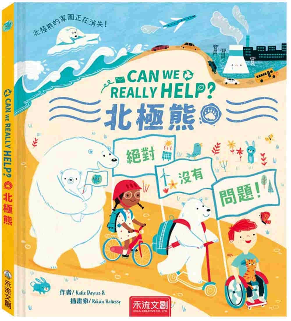 Can We Really Help 北極熊？