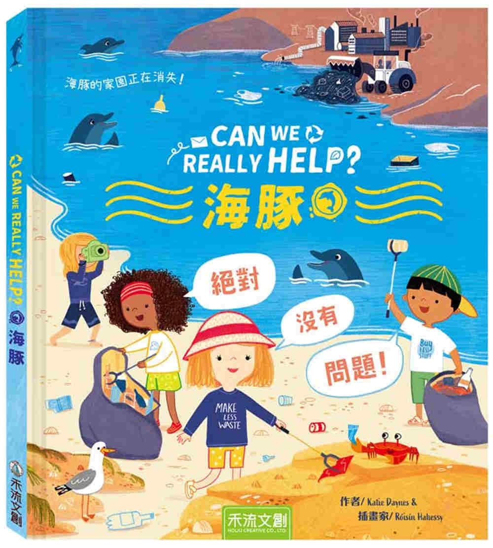 Can We Really Help 海豚？
