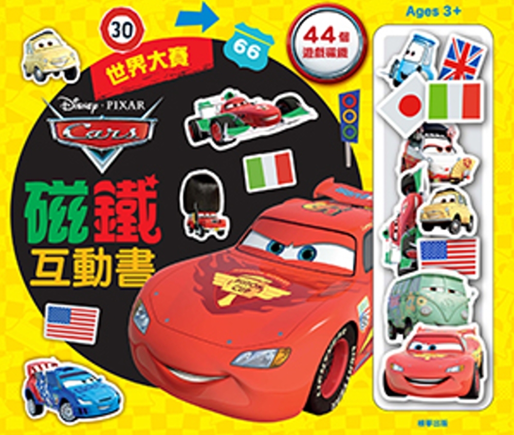 CARS 2 NEW世界大賽磁鐵互動書(限台灣)