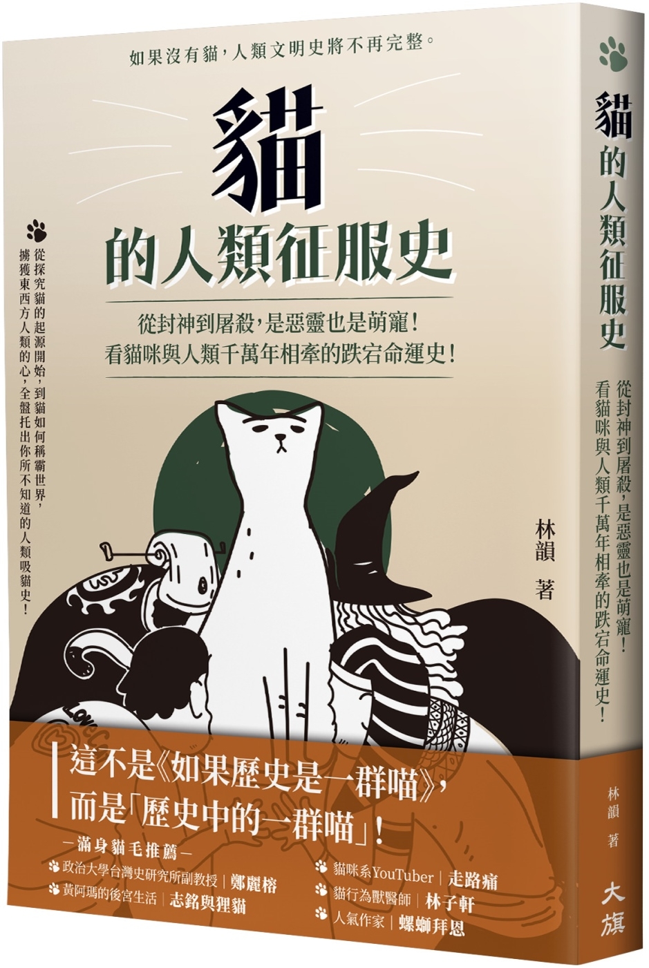 貓的人類征服史：從封神到屠殺，是惡靈也是萌寵！看貓咪與人類千萬年相牽的跌宕命運史