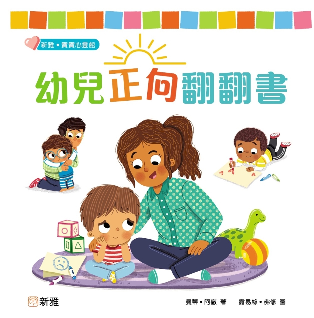 幼兒正向翻翻書