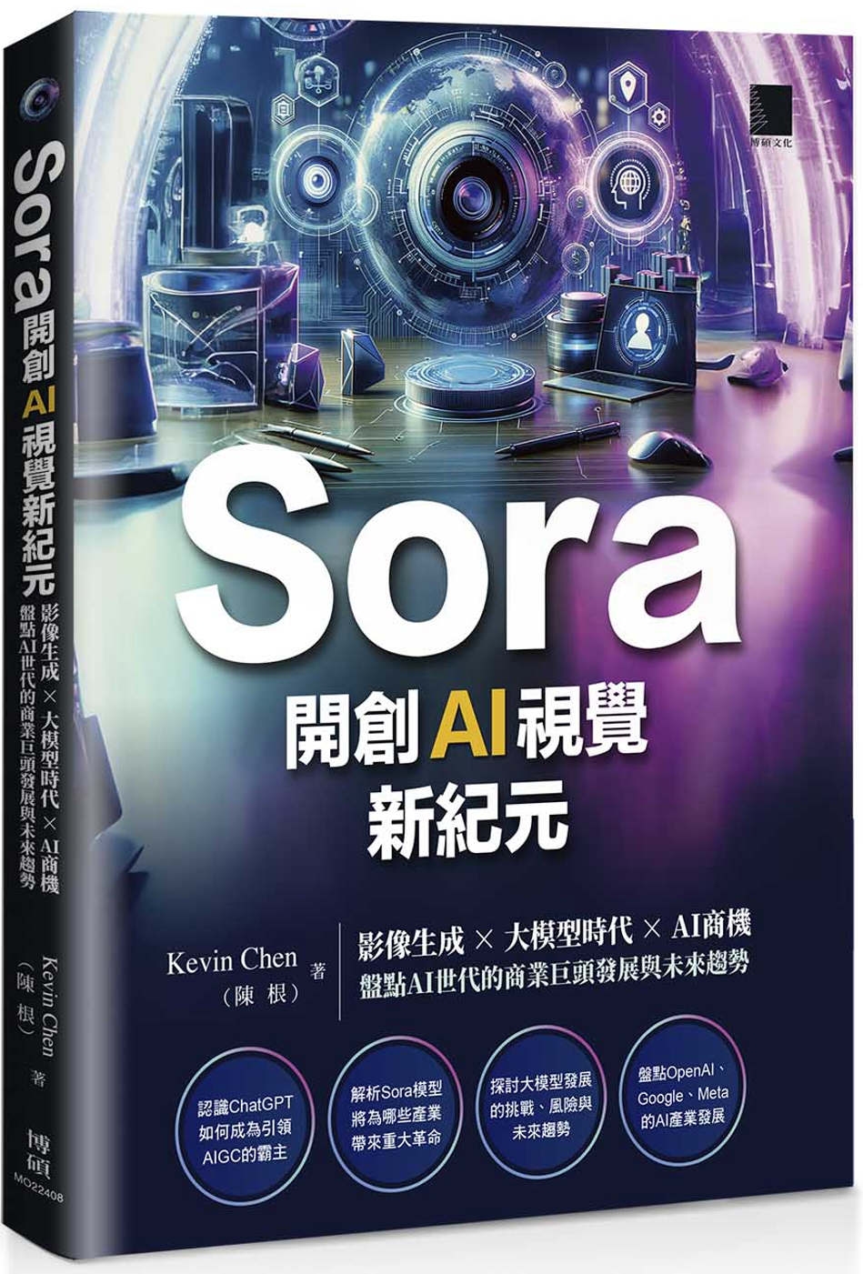 Sora開創AI視覺新紀元：影像生成 × 大模型時代 × AI商機，盤點AI世代的商業巨頭發展與未來趨勢