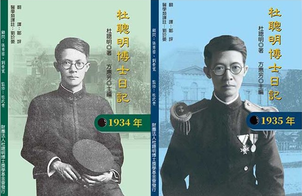 杜聰明博士日記 1934/1935 (2冊合售)