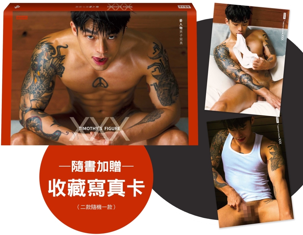 XXX：晏人物男子寫真 × 阿超（隨書加贈：收藏寫真卡；二款隨機一款）(限台灣)