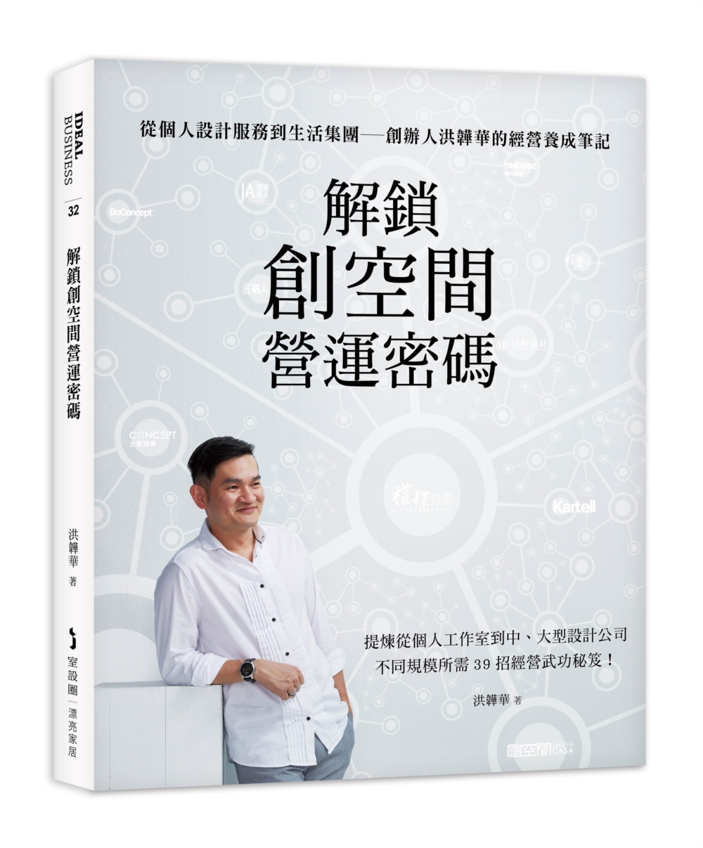 解鎖創空間營運密碼：從個人設計服務到生活集團—創辦人洪韡華的...