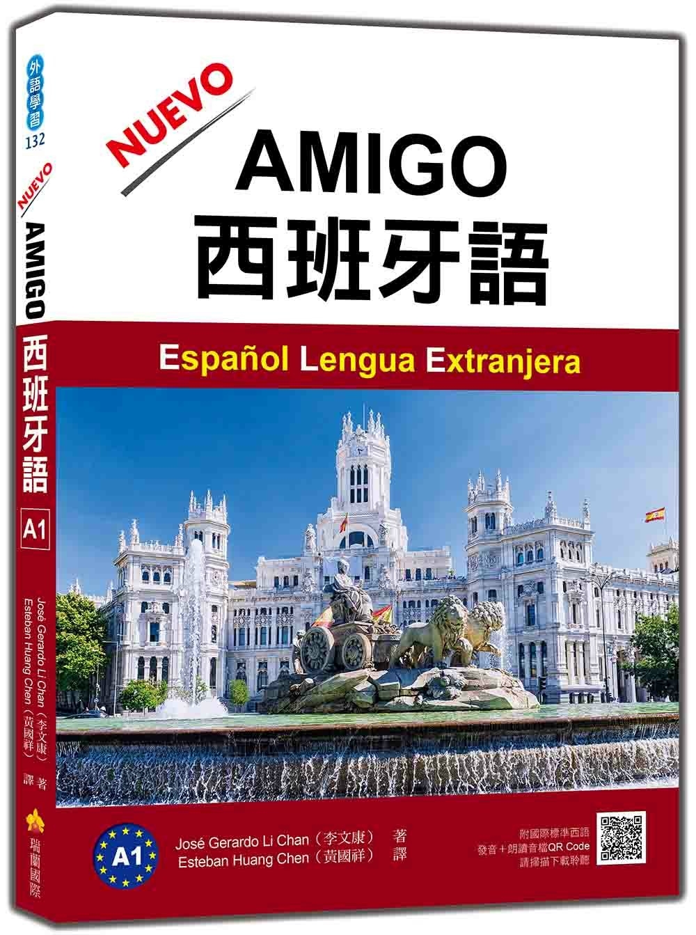 NUEVO AMIGO西班牙語A1（隨書附作者親錄國際標準西語發音＋朗讀音檔QR Code）