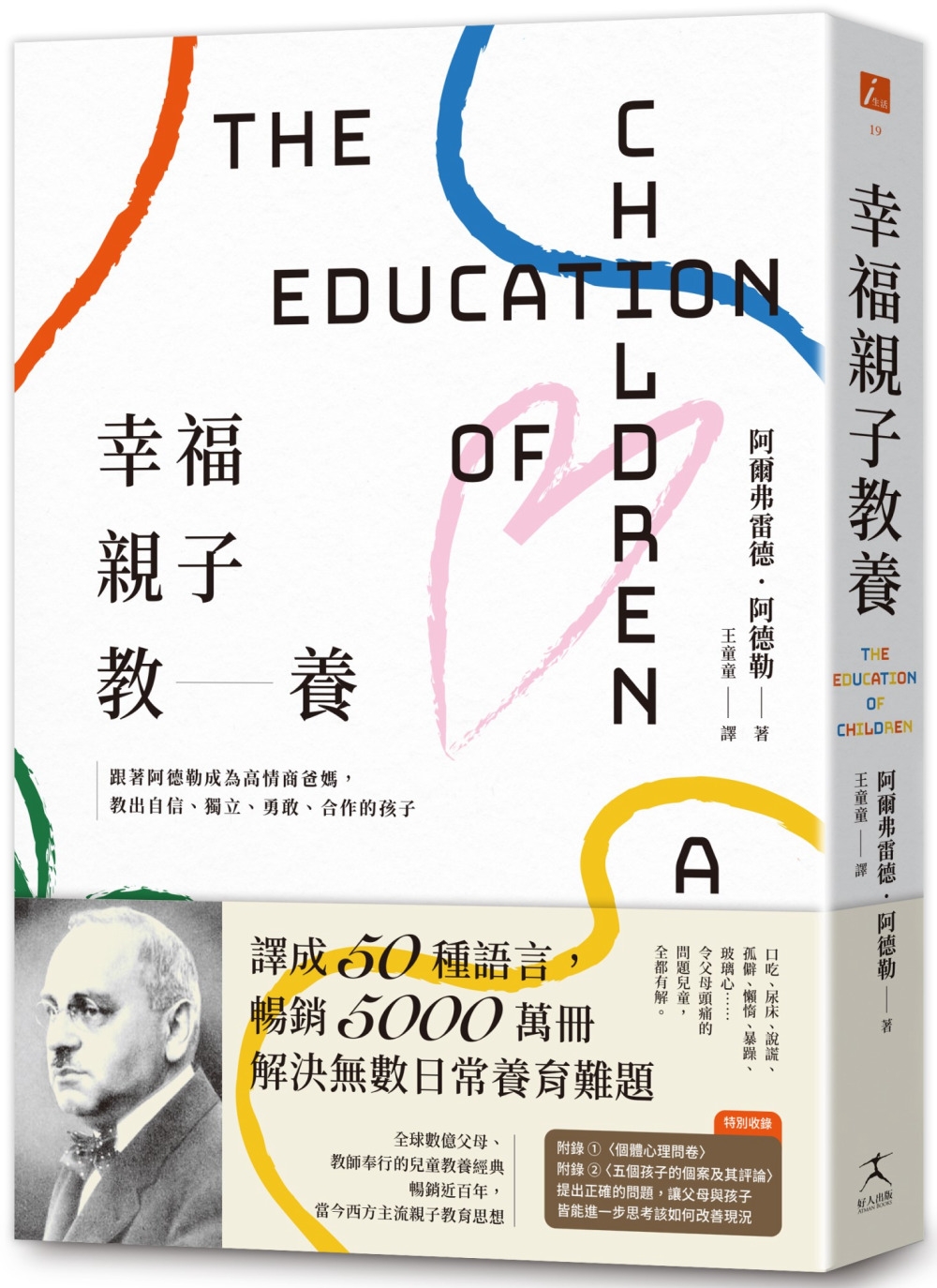 幸福親子教養：跟著阿德勒成為高情商爸媽，教出自信、獨立、勇敢、合作的孩子