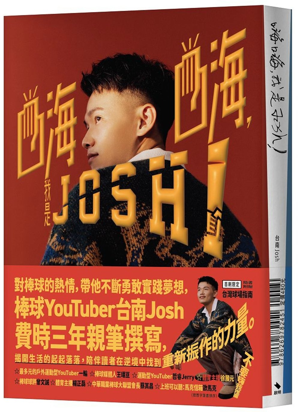 嗨嗨，我是Josh！