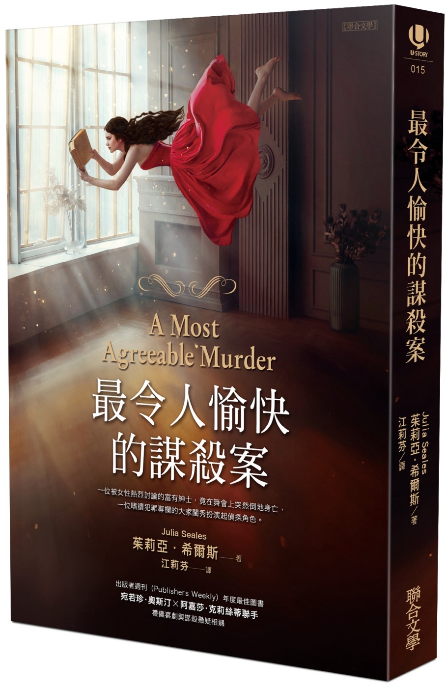 最令人愉快的謀殺案（A Most Agreeable Murder）