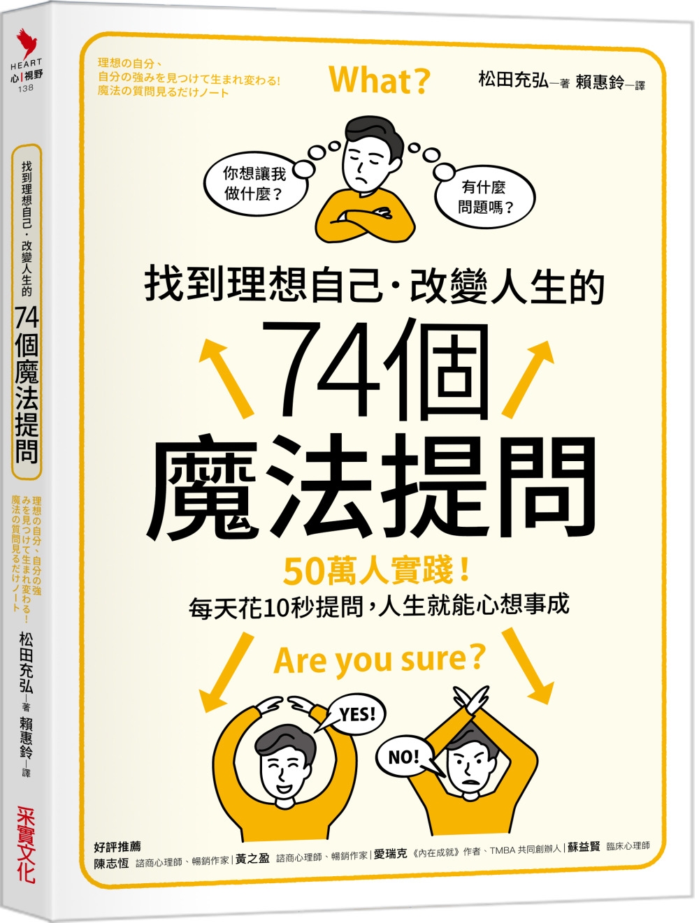 找到理想自己．改變人生的74個魔法提問