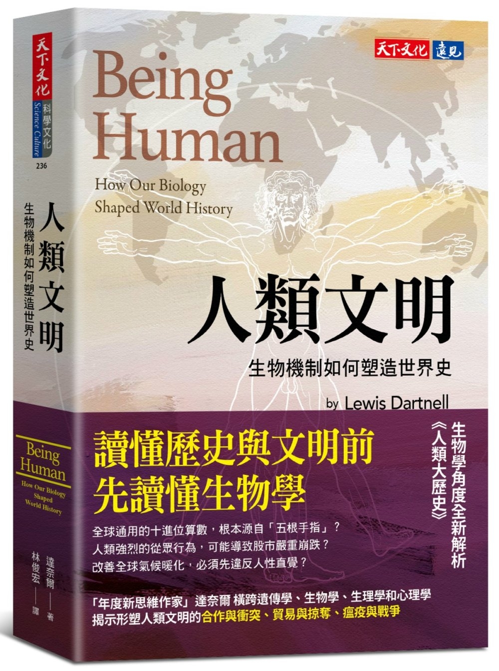 人類文明：生物機制如何塑造世界史