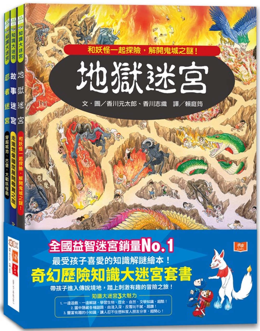 奇幻歷險知識大迷宮套書：帶孩子進入傳說境地，踏上刺激有趣的冒險之旅!