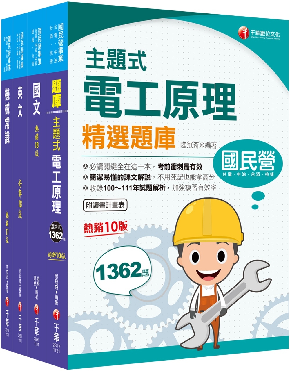 2024［探採鑽井類］中油招考課文版套書：以最新命題綱要撰寫，濃縮整理重要觀念