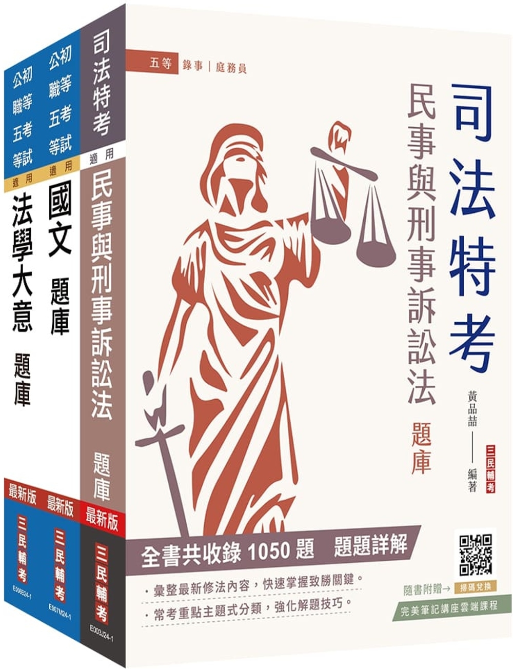 2025身心障礙[五等][錄事]題庫套書(總題數9313題)(贈國文複選題答題技巧講座)