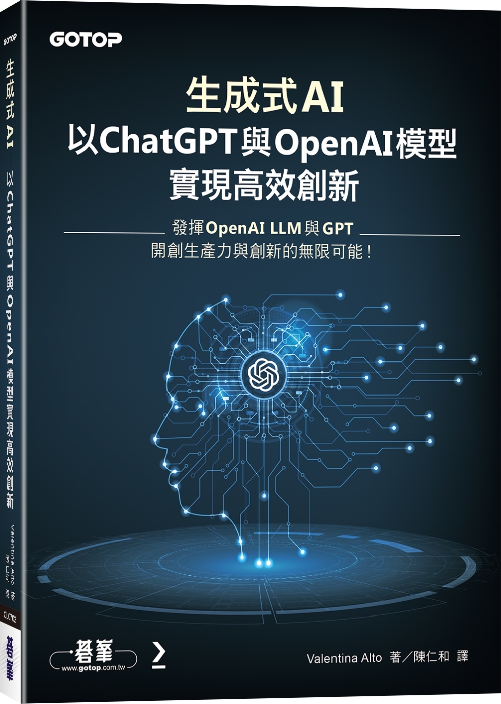 生成式AI：以ChatGPT 與 OpenAI模型實現高效創新