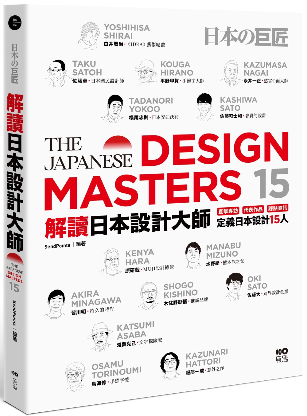 解讀日本設計大師：直擊專訪┼代表作品┼踩點資訊，定義日本設計...