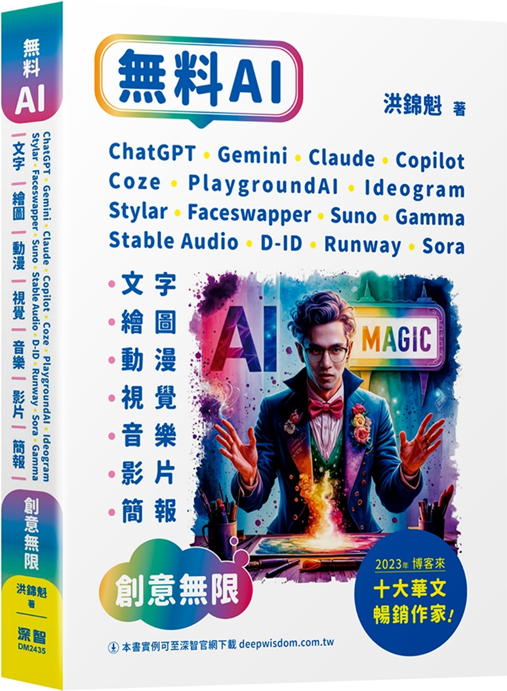 無料AI：ChatGPT+Gemini+Claude+Copilot+Coze+PlaygroundAI+Ideogram+Stylar+Faceswapper+Suno+Stable Audio+D-ID+Runway+Sora+Gamm