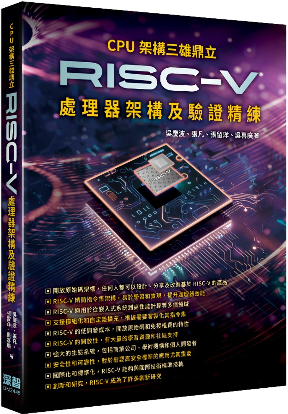 CPU架構三雄鼎立 - RISC-V處理器架構及驗證精練