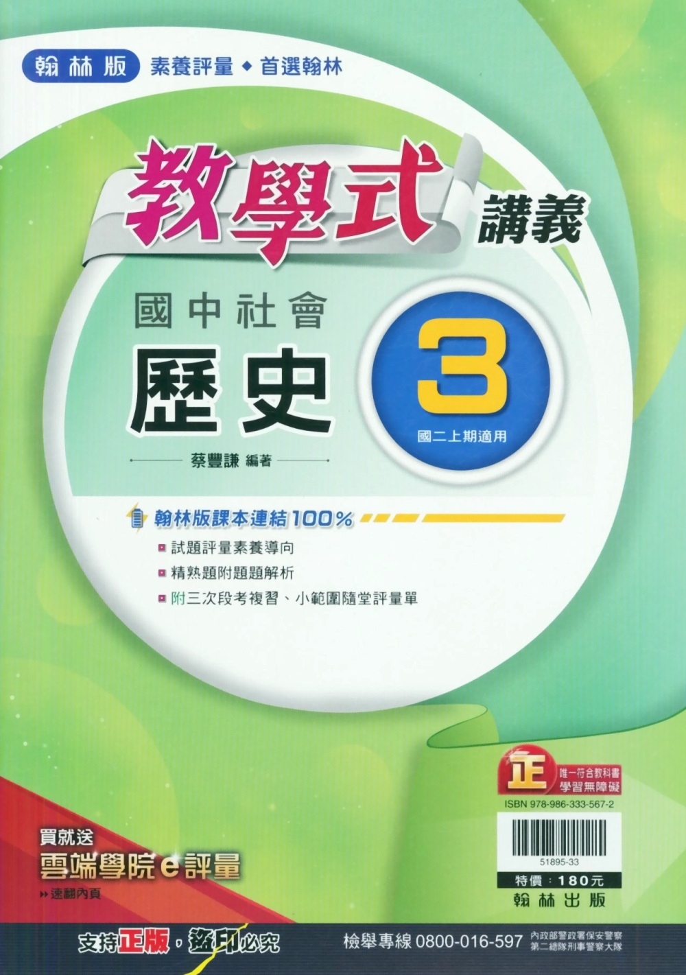 國中翰林教學式講義歷史二上(113學年)