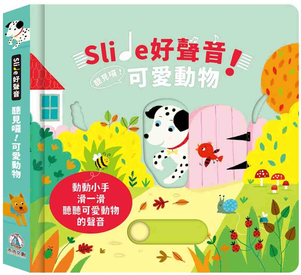 Slide 好聲音!聽見囉!可愛動物