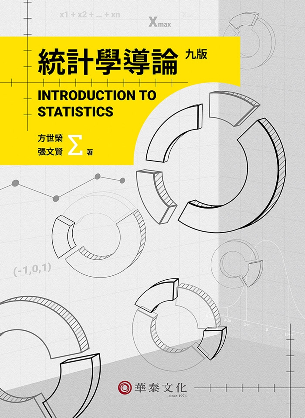 統計學導論(9版)